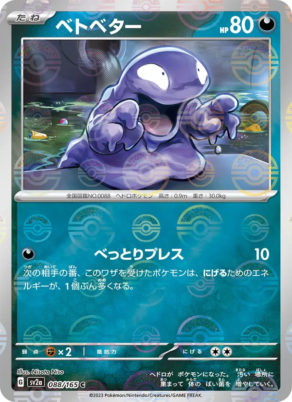 Grimer (xsv2a 088)