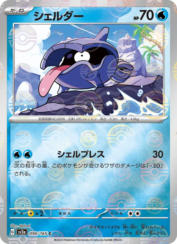 Shellder (xsv2a 090)