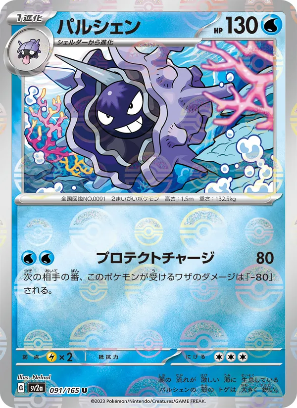 Cloyster (xsv2a 091)