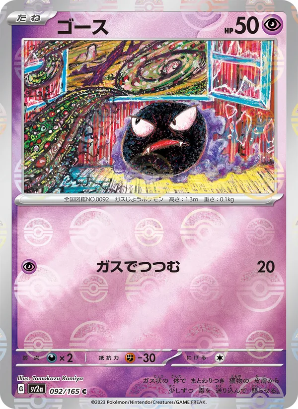 Gastly (xsv2a 092)