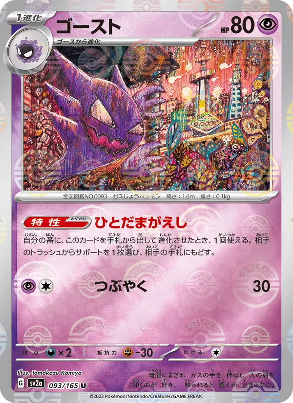 Haunter (xsv2a 093)