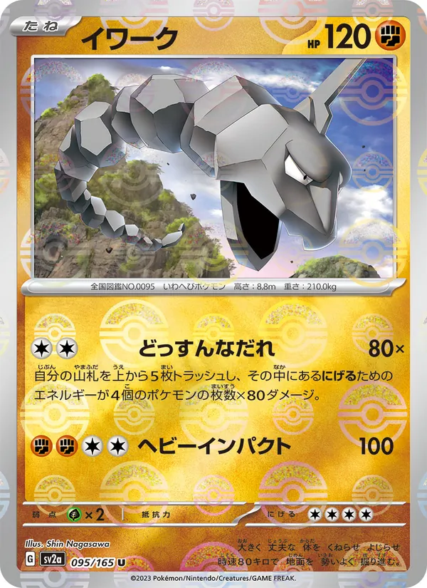 Onix (xsv2a 095)