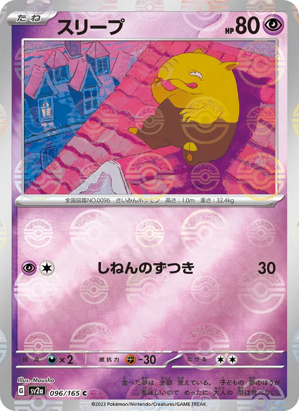 Drowzee (xsv2a 096)