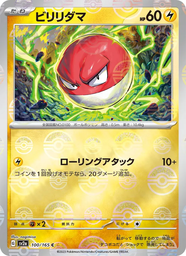 Voltorb (xsv2a 100)
