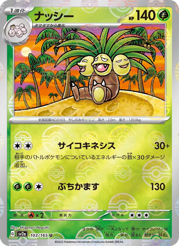 Exeggutor (xsv2a 103)