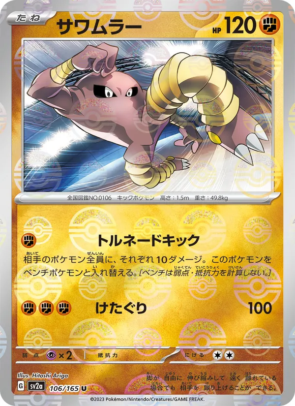 Hitmonlee (xsv2a 106)
