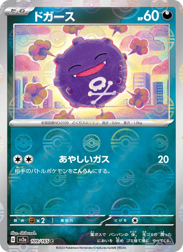 Koffing (xsv2a 109)