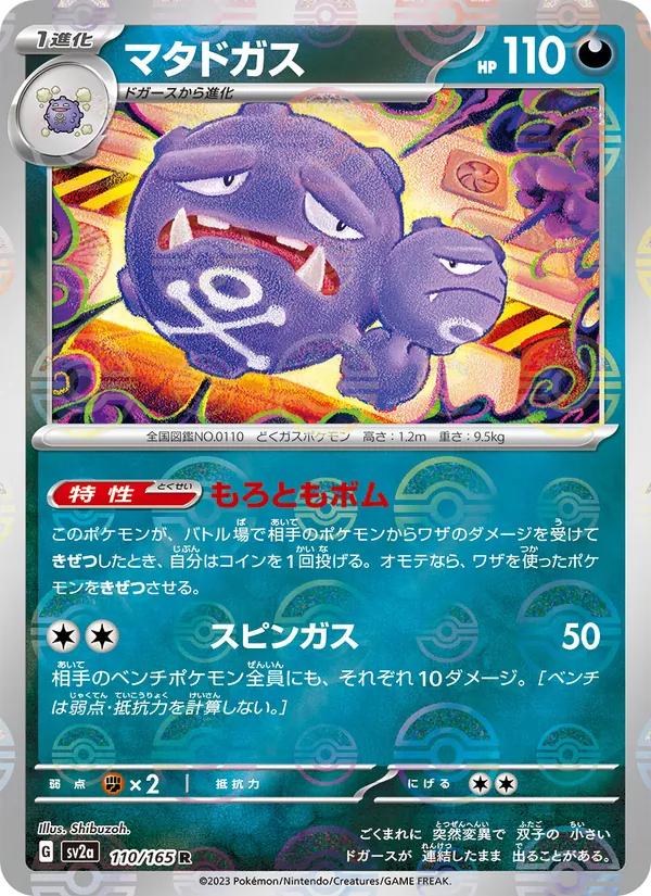 Weezing (xsv2a 110)