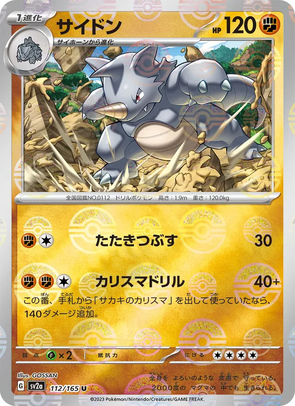 Rhydon (xsv2a 112)