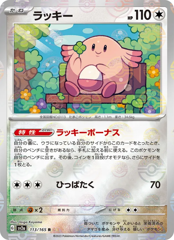 Chansey (xsv2a 113)