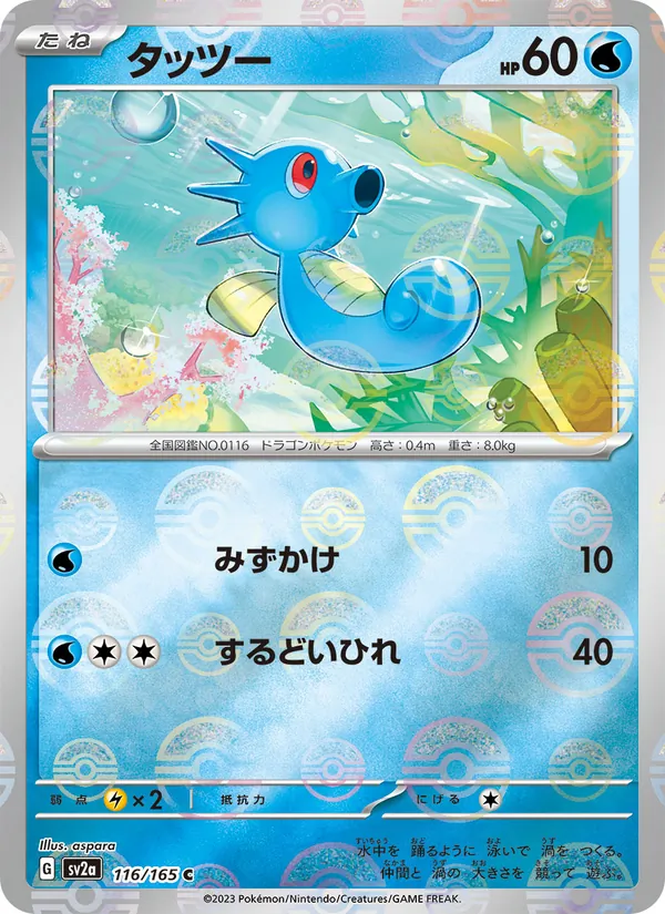 Horsea (xsv2a 116)