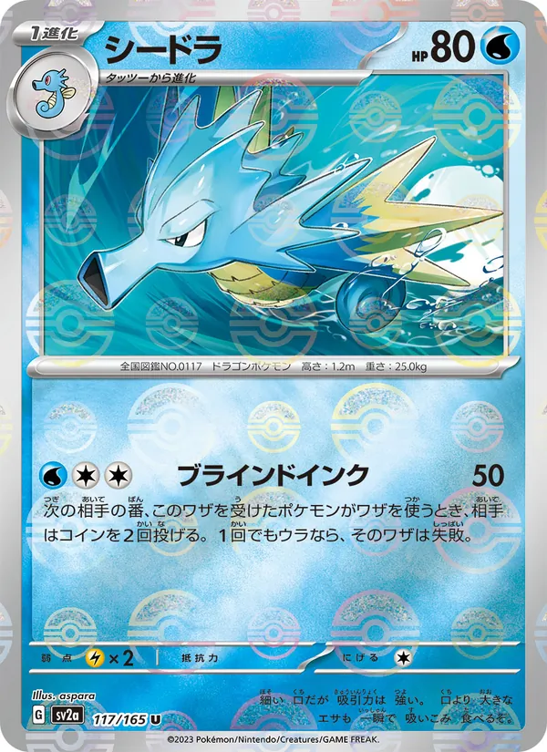Seadra (xsv2a 117)