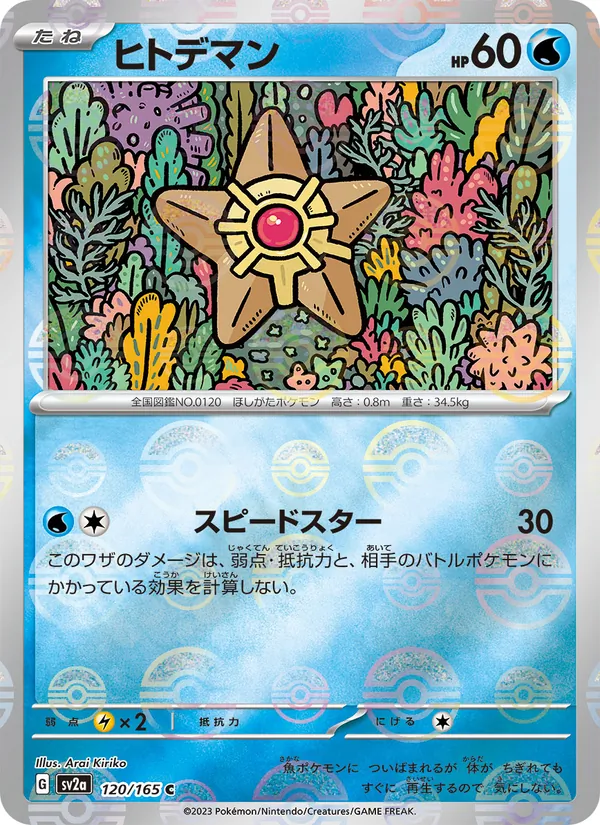 Staryu (xsv2a 120)