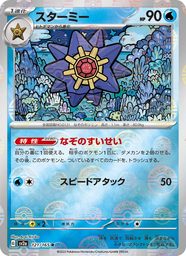 Starmie (xsv2a 121)
