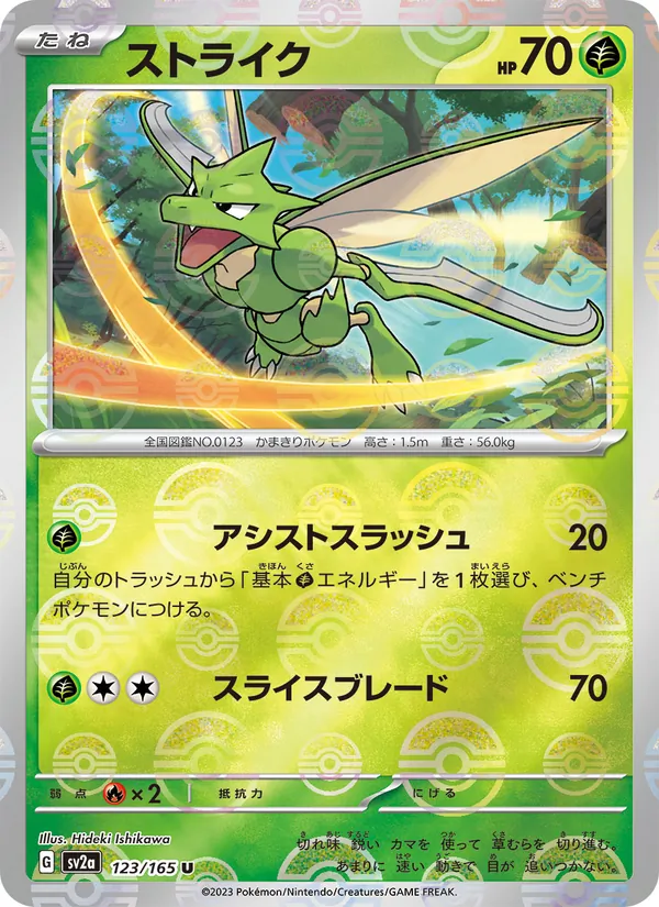 Scyther (xsv2a 123)