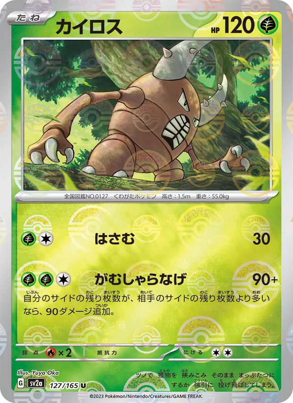 Pinsir (xsv2a 127)