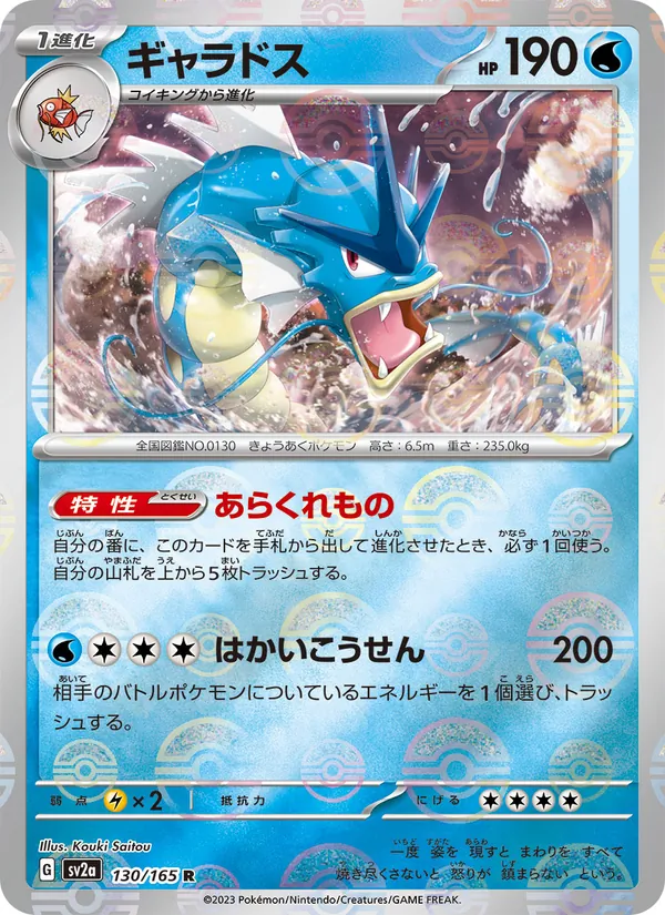 Gyarados (xsv2a 130)