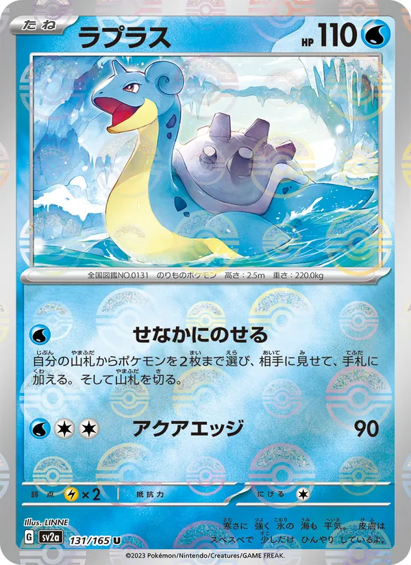 Lapras (xsv2a 131)