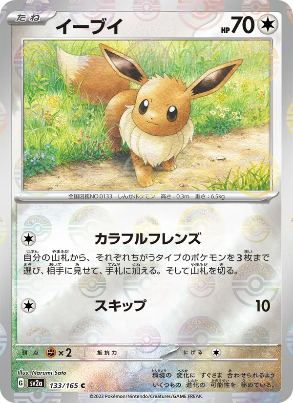 Eevee (xsv2a 133)