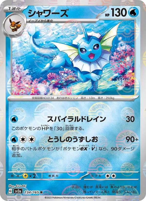 Vaporeon (xsv2a 134)