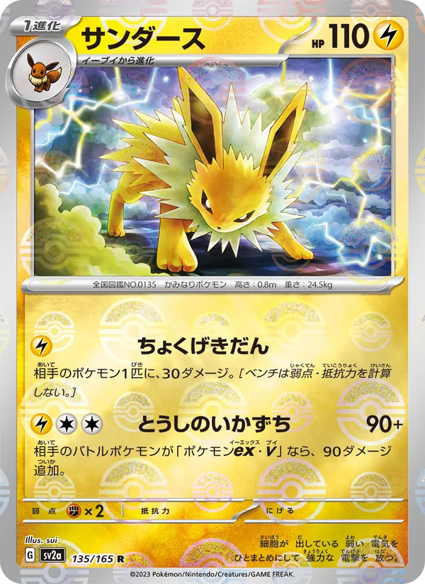 Jolteon (xsv2a 135)