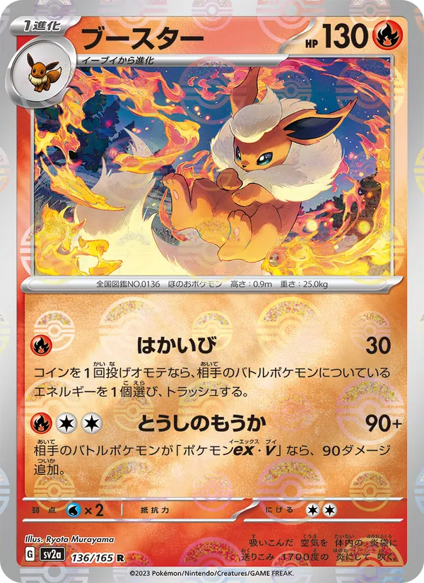 Flareon (xsv2a 136)