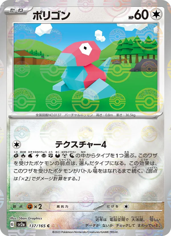 Porygon (xsv2a 137)
