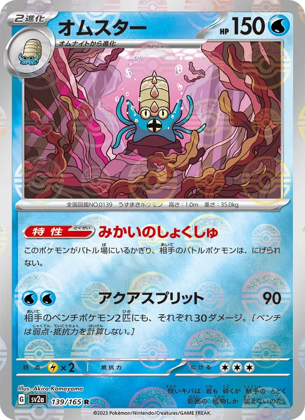 Omastar (xsv2a 139)
