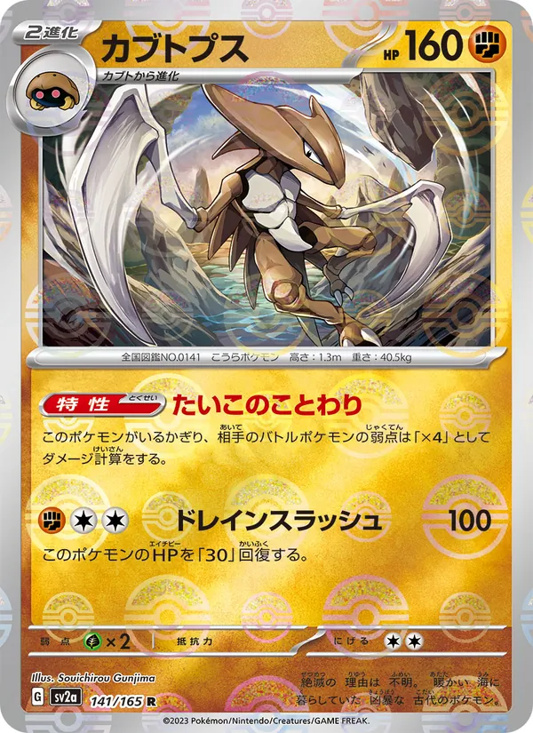 Kabutops (xsv2a 141)