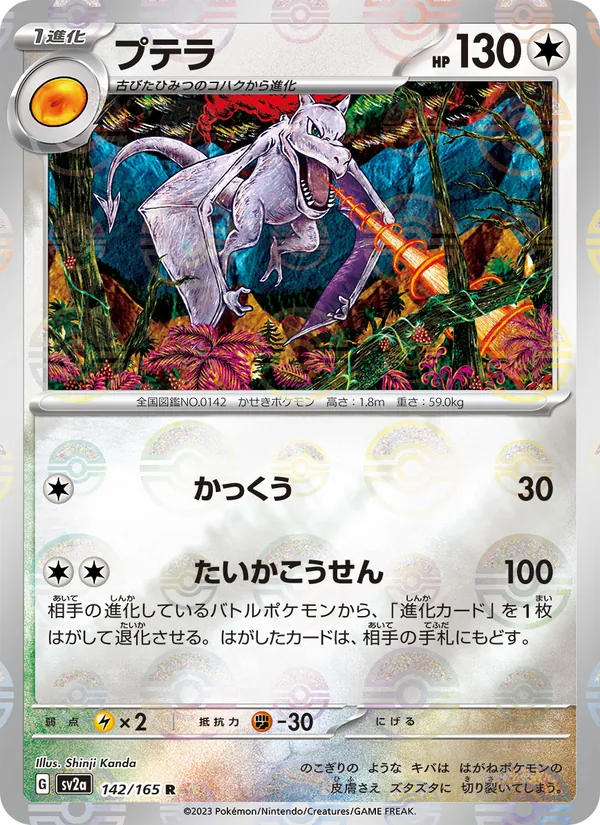 Aerodactyl (xsv2a 142)