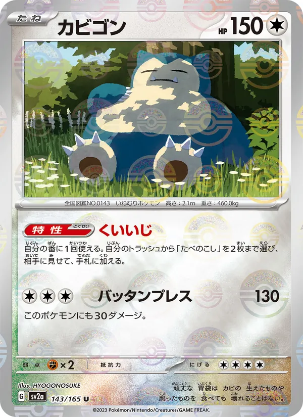 Snorlax (xsv2a 143)