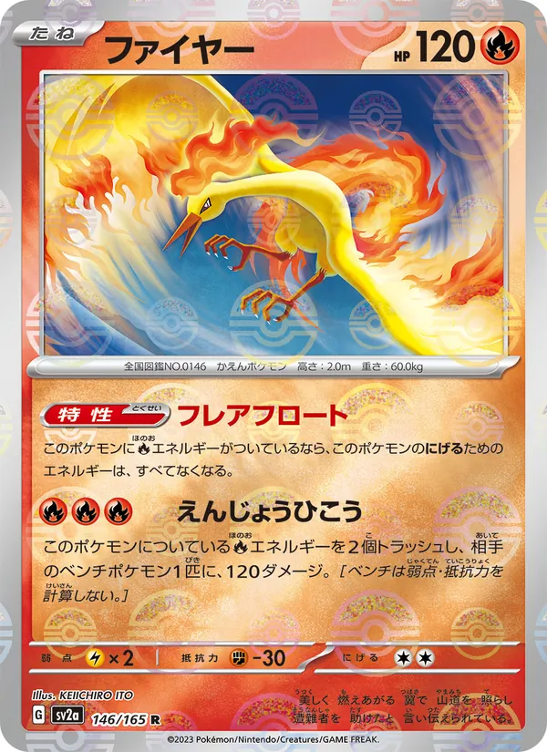 Moltres (xsv2a 146)