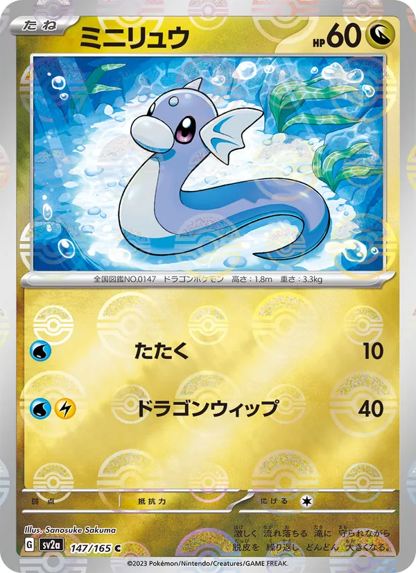 Dratini (xsv2a 147)