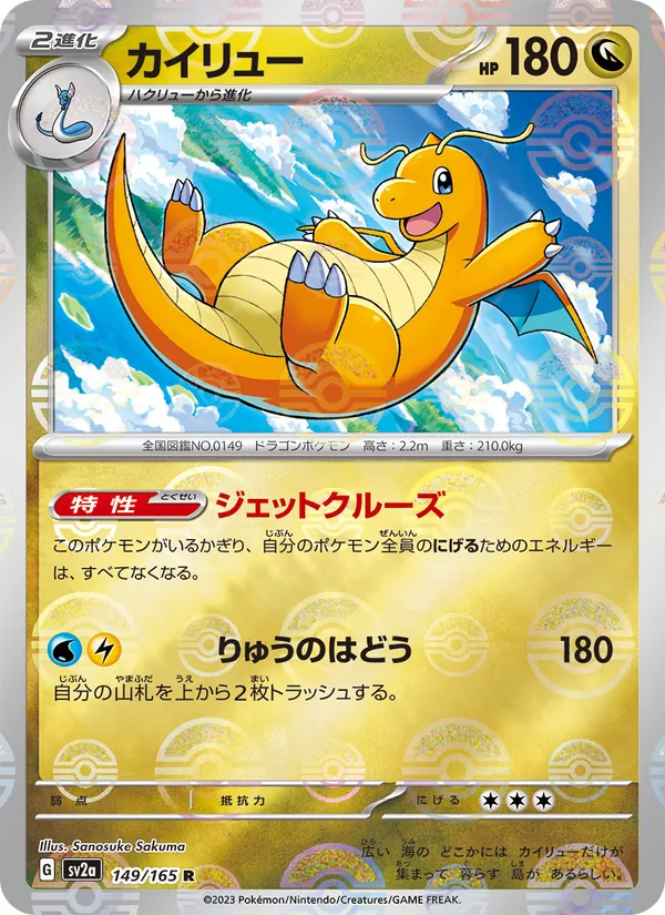 Dragonite (xsv2a 149)