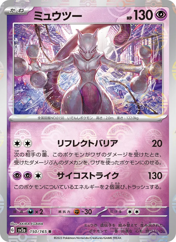 Mewtwo (xsv2a 150)