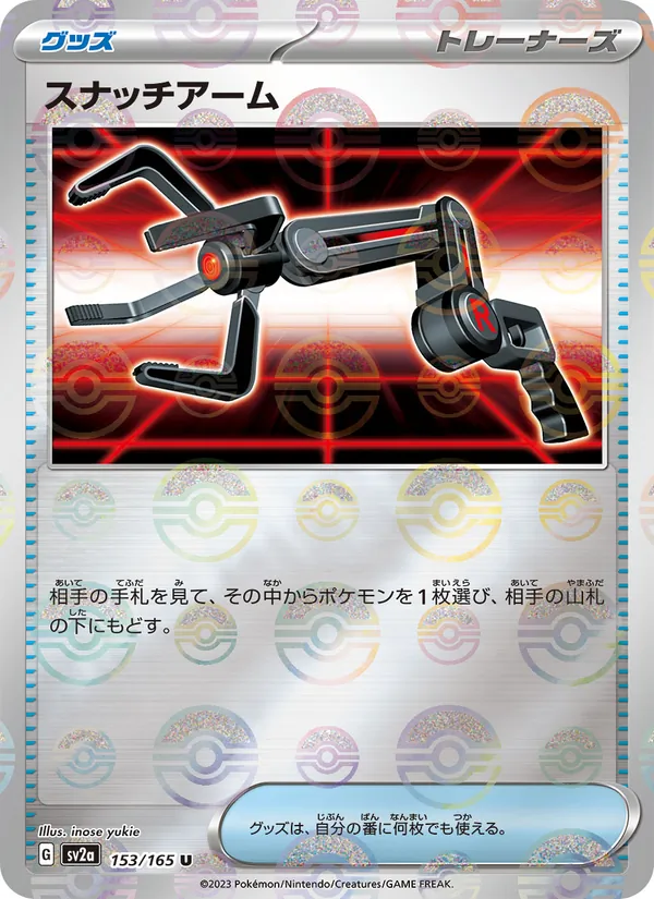 Grabber (xsv2a 153)