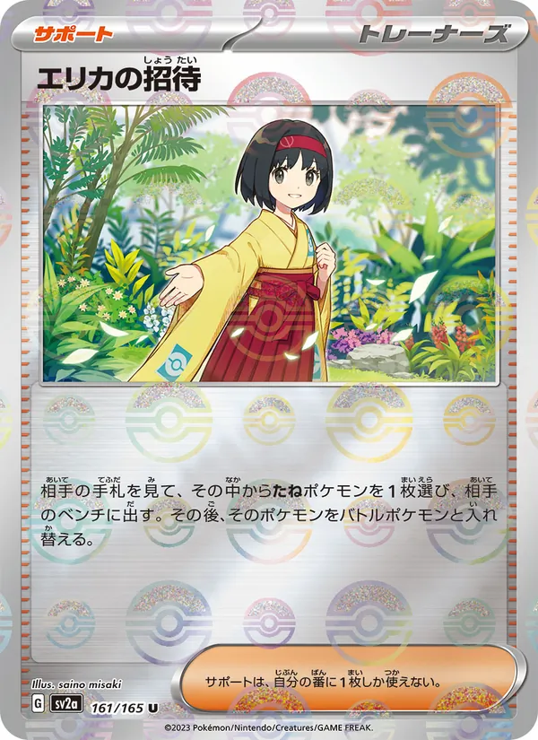Erika's Invitation (xsv2a 161)