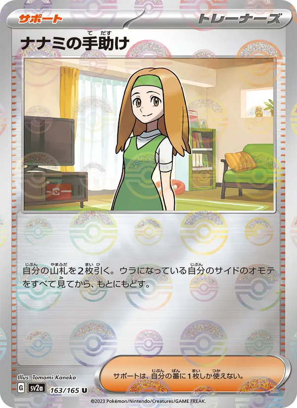 Daisy's Help (xsv2a 163)