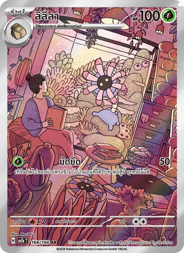 Lileep (SV7s 168)