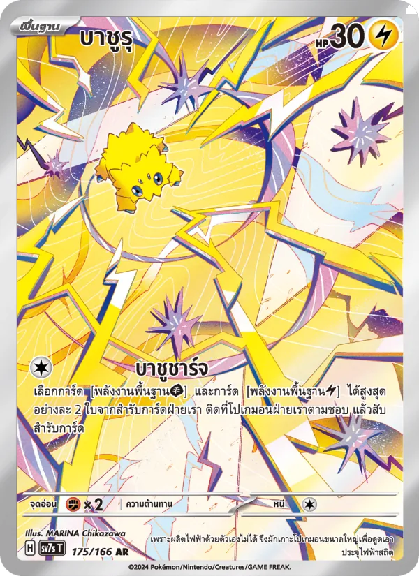 Wattzapf (SV7s 175)