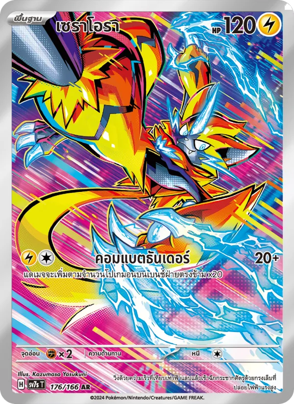 Zeraora (SV7s 176)