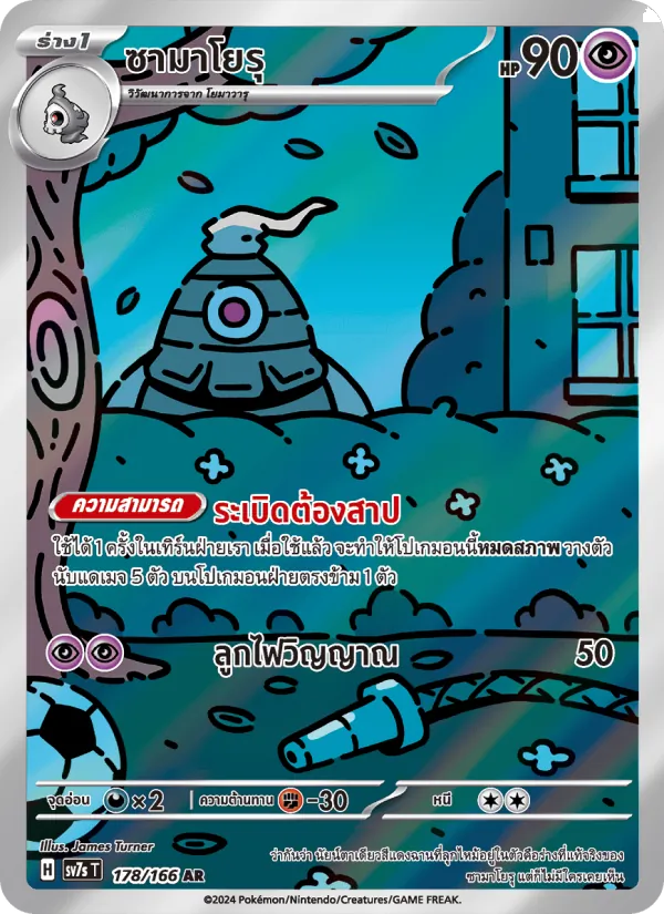 Dusclops (SV7s 178)