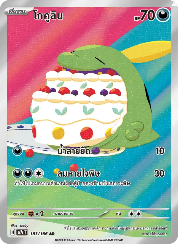 Gulpin (SV7s 183)