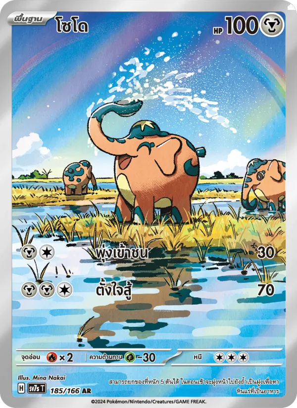 Cufant (SV7s 185)