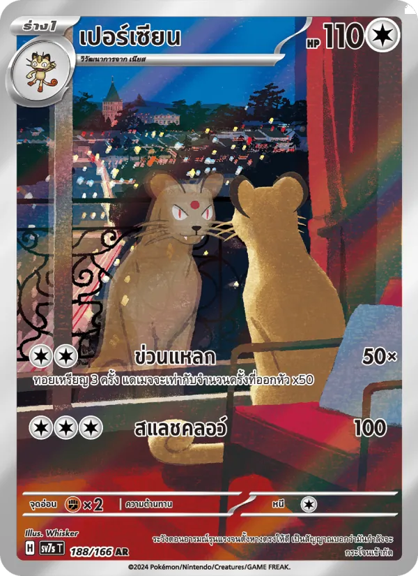Snobilikat (SV7s 188)