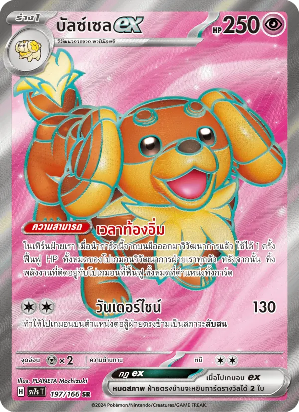 Dachsbun ex (SV7s 197)
