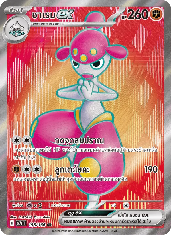 Medicham ex (SV7s 198)