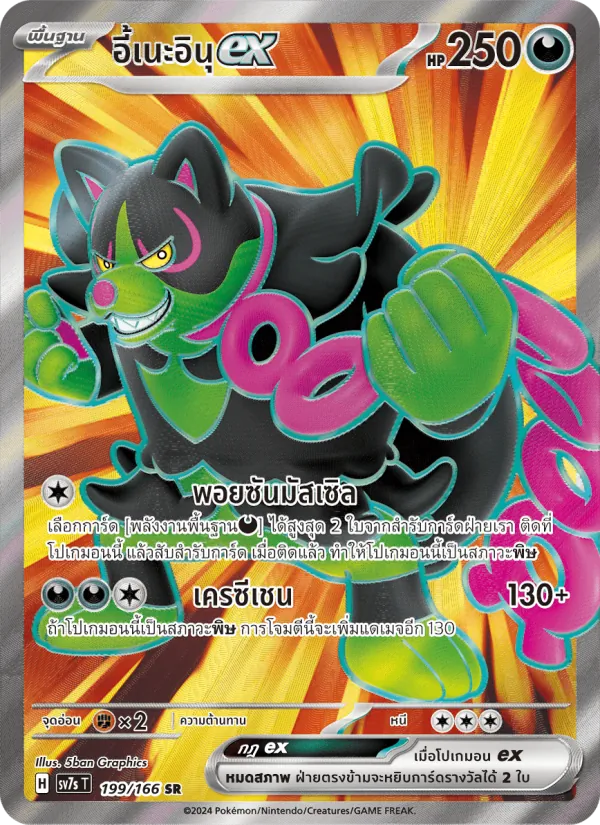 Okidogi ex (SV7s 199)