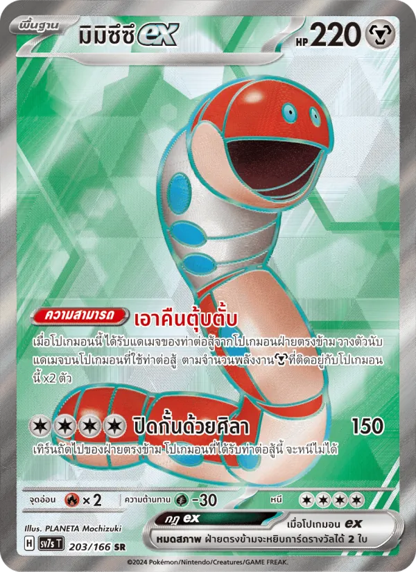 Schlurm ex (SV7s 203)