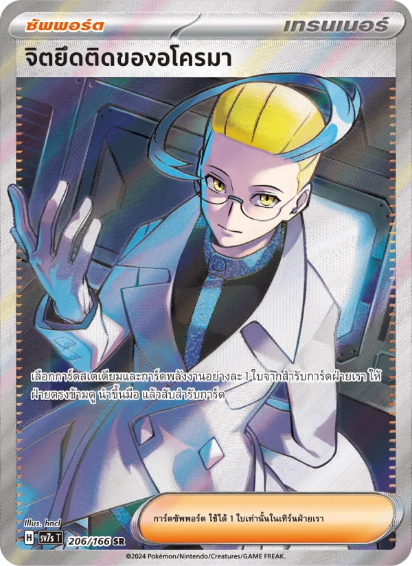 Colress's Tenacity (SV7s 206)